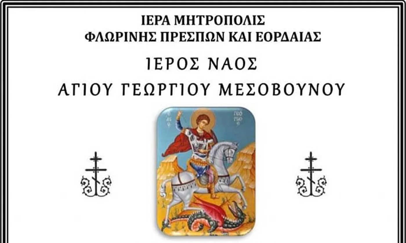 Μεσόβουνο: Περιφορά της εικόνας του Αγίου Γεωργίου και δέηση για τους 119 εκτελεσθέντες
