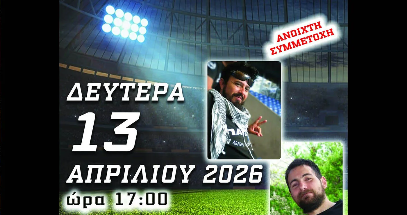 Φιλικός αγώνας ποδοσφαίρου στο Καπνοχώρι στη μνήμη του Μπάμπη και του Σάββα