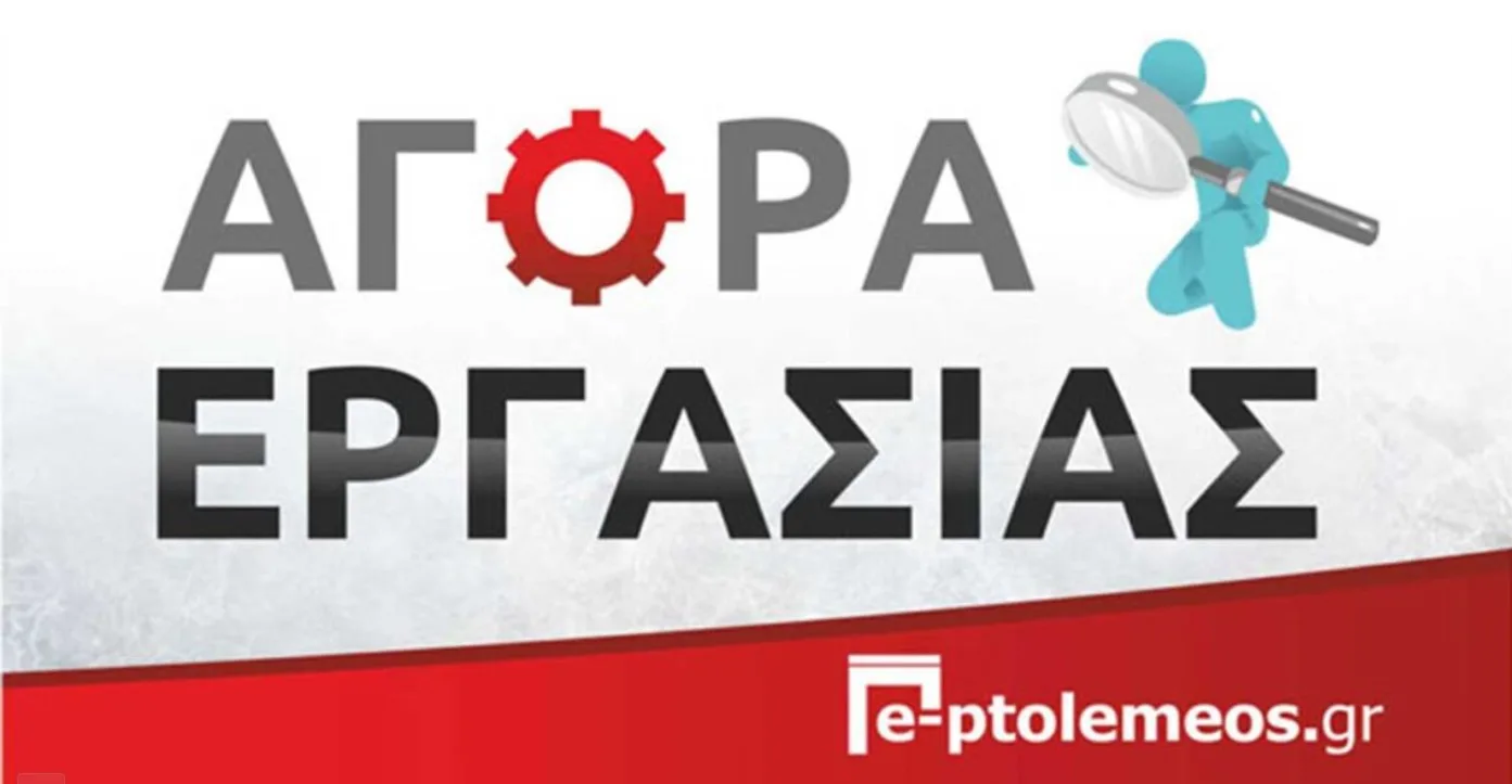 Το Nail it στην Κοζάνη αναζητά τεχνήτρια νυχιών