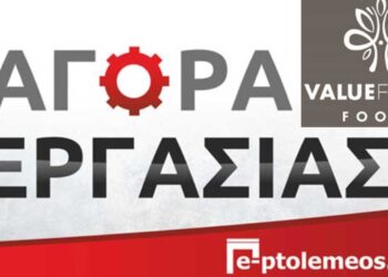 Βιομηχανία Τροφίμων επιθυμεί να προσλάβει στέλεχος R&D, παραγωγικών και τεχνικών διαδικασιών