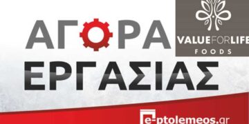 Βιομηχανία Τροφίμων επιθυμεί να προσλάβει στέλεχος R&D, παραγωγικών και τεχνικών διαδικασιών