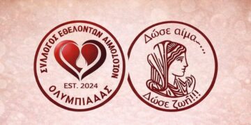 Εθελοντική Αιμοδοσία στο Κέντρο Νεότητας Ολυμπιάδας την Πέμπτη 14/5