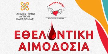 3ήμερο Αιμοδοσίας στην Πανεπιστημιούπολη στα Κοίλα