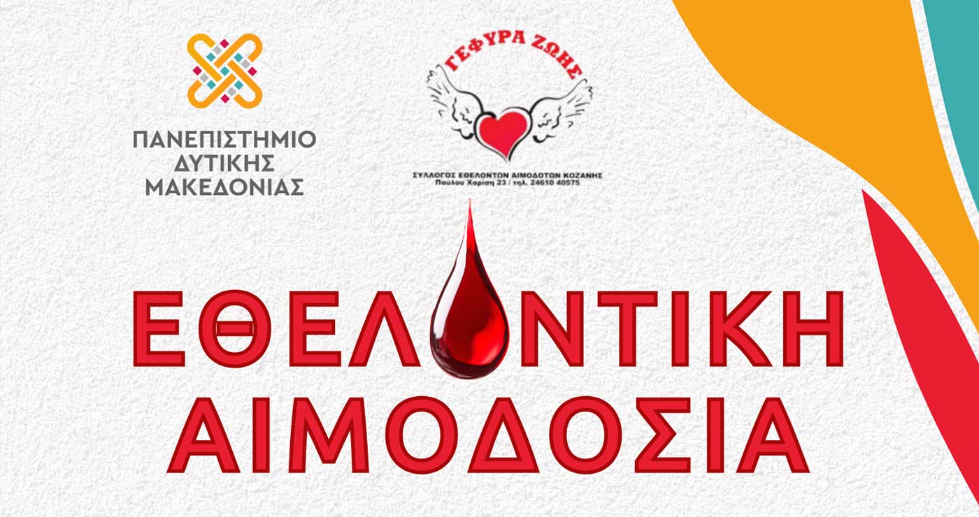 3ήμερο Αιμοδοσίας στην Πανεπιστημιούπολη στα Κοίλα