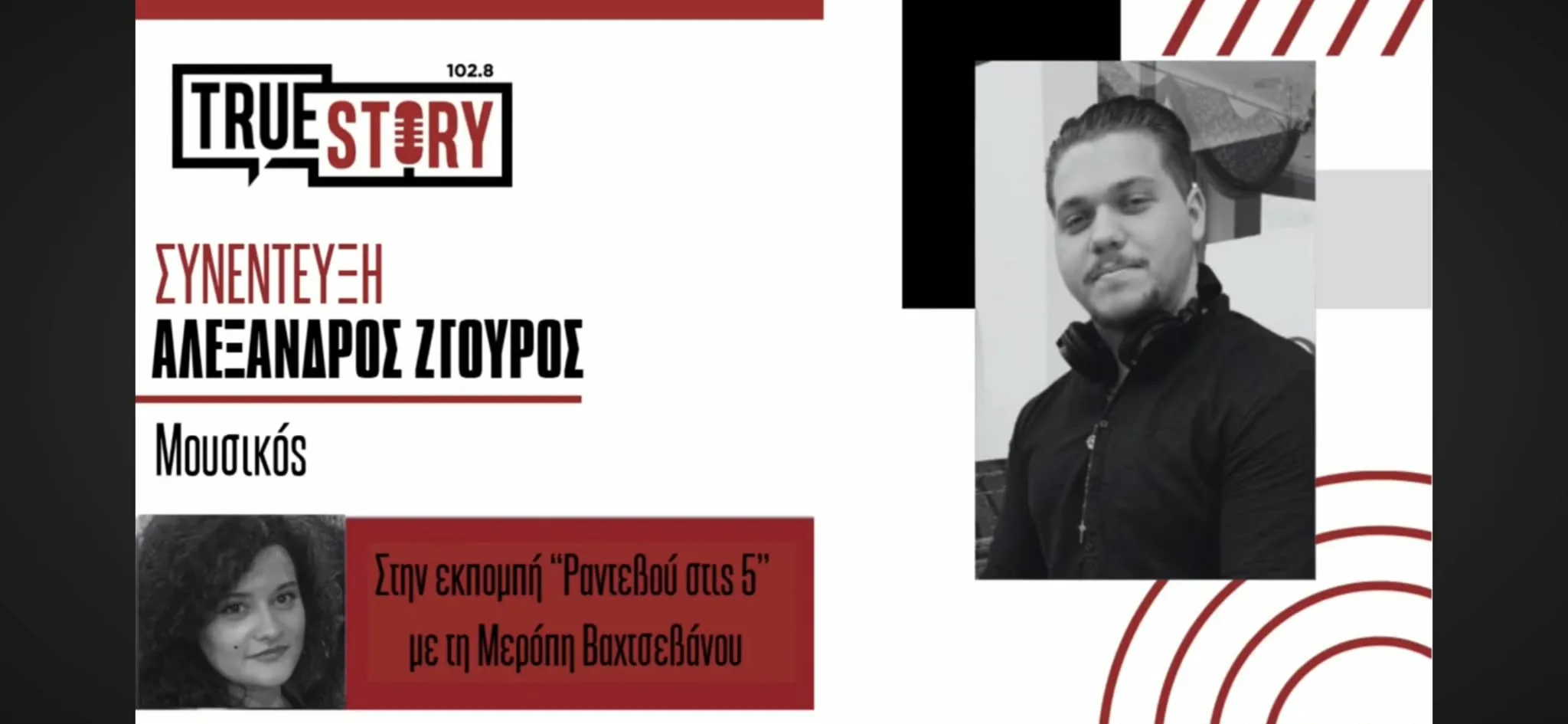 Με οδηγό τη μουσική: Ο Αλέξανδρος Ζγούρος και το ταξίδι του “Aiora Project” στο “Ραντεβού στις 5”(Βίντεο)