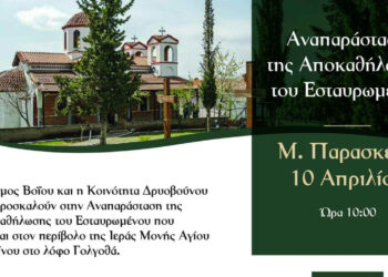 Κατανυκτική αναπαράσταση της Αποκαθήλωσης στο Δρυόβουνο Βοΐου τη Μεγάλη Παρασκευή