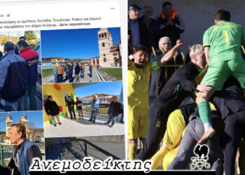 Σπάνε το ένα ρεκόρ μετά το άλλο  οι φωτογραφίες του Δήμου Κοζάνης! – Το όμορφο και το σκληρό πρόσωπο του ποδοσφαίρου! – Ο Ανεμοδείκτης σχολιάζει (10/4)