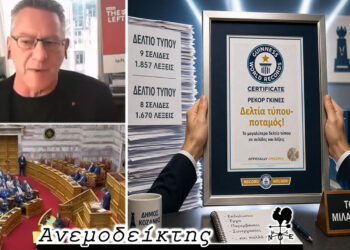 Μήπως θα έπρεπε ο κ. Αρβανίτης να δώσει και επιπλέον στοιχεία για τις «πειραγμένες» εκλογές του 2023;