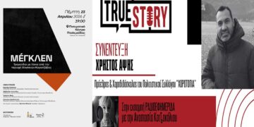 «Μέγκλεν»: Άλμπουμ του Χρ. Άψη, 160 σελίδων με τραγούδια από την περιοχή Αλμωπίας