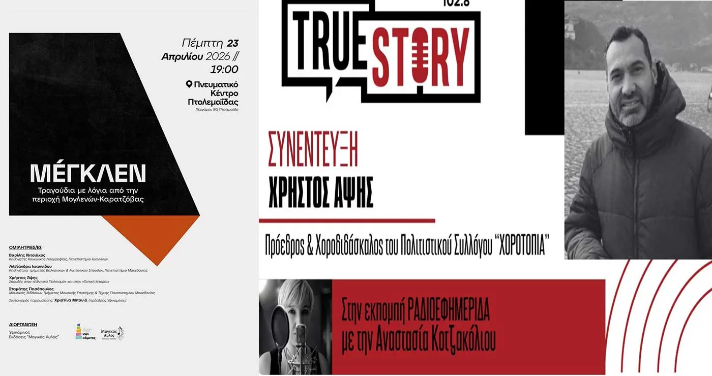 «Μέγκλεν»: Άλμπουμ του Χρ. Άψη, 160 σελίδων με τραγούδια από την περιοχή Αλμωπίας