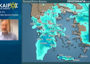 Χειμωνιάτικη Πρωτομαγιά για τη Δυτική Μακεδονία- Άστατος ο καιρός στις περισσότερες περιοχές της χώρας- Η αναλυτική πρόβλεψη από τον Σάκη Αρναούτογλου