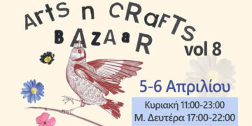 Κοζάνη: Το Arts & Crafts επιστρέφει για 8η φορά στην αυλή της ΑΡΣΙΣ