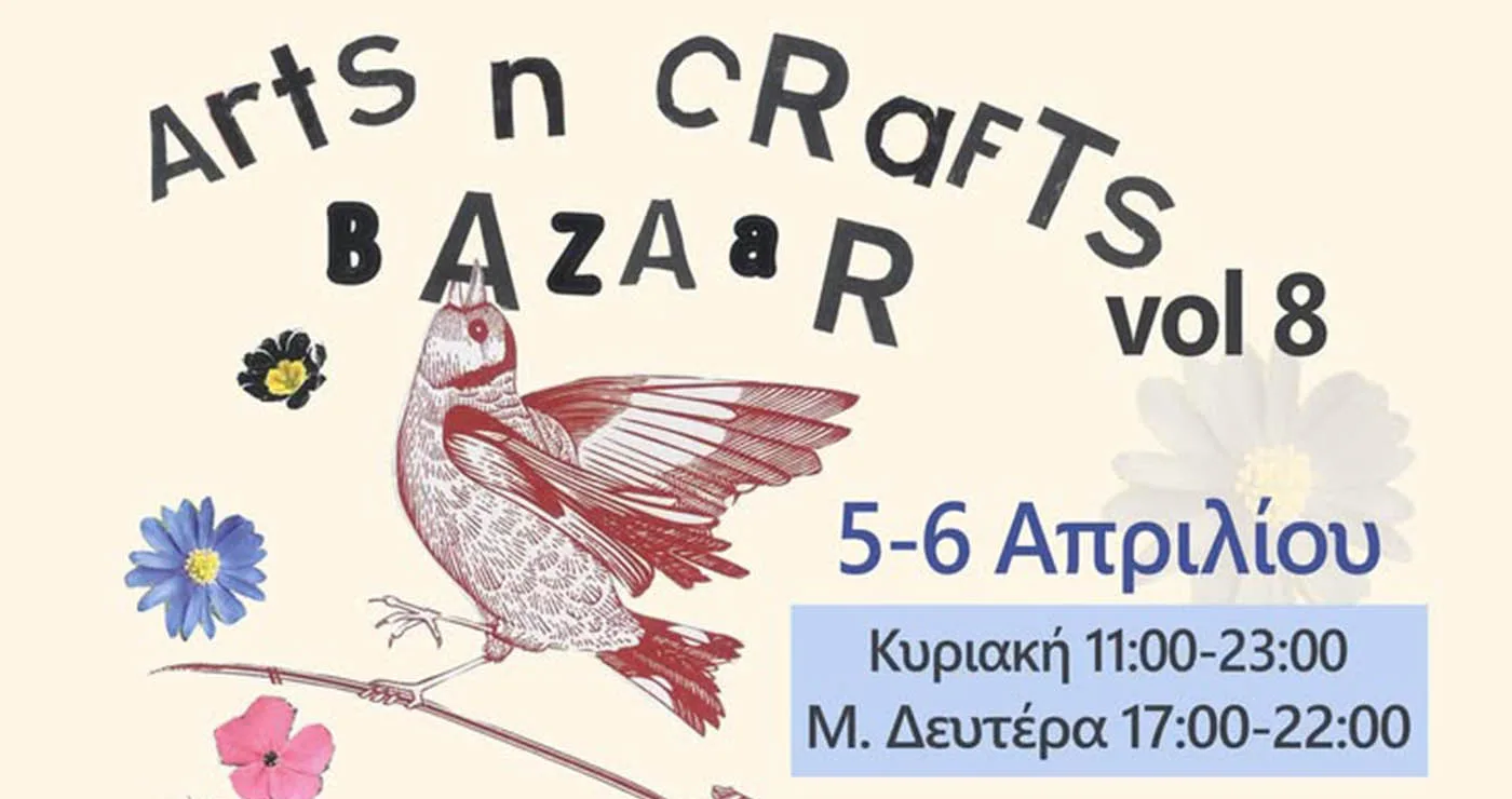 Κοζάνη: Το Arts & Crafts επιστρέφει για 8η φορά στην αυλή της ΑΡΣΙΣ