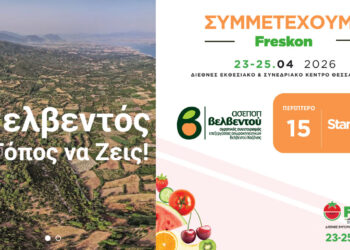 Βελβεντό στη Freskon: Ο ΑΣΕΠΟΠ «κατεβαίνει» στη ΔΕΘ στο περίπτερο 15 – Stand C11