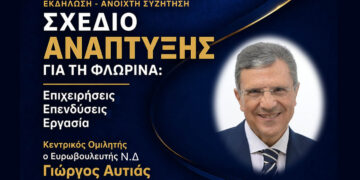 Ο Γιώργος Αυτιάς κεντρικός ομιλητής στην εκδήλωση «Σχέδιο Ανάπτυξης για τη Φλώρινα: Επιχειρήσεις, Επενδύσεις, Εργασία»