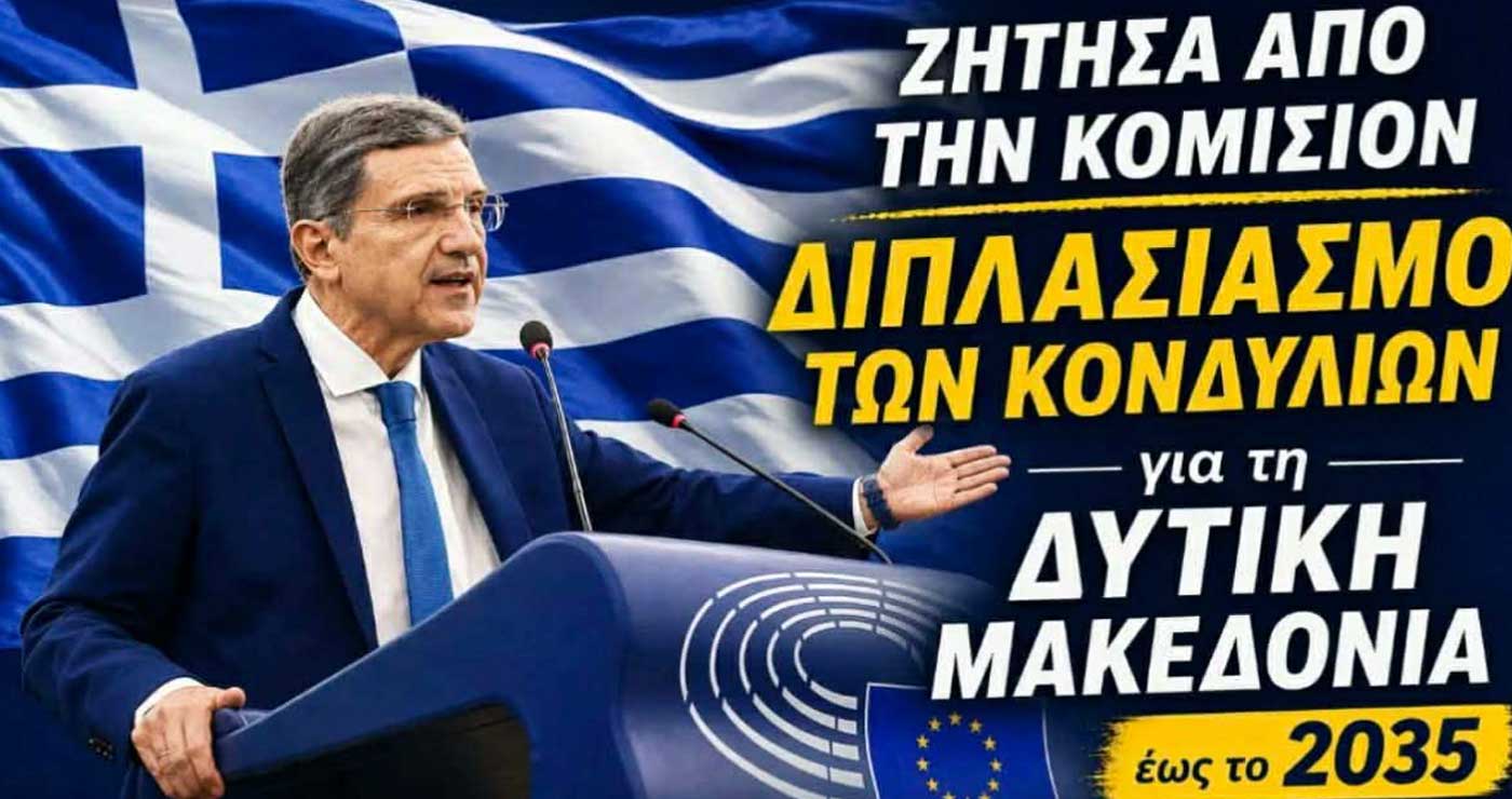 Γ. Αυτιάς: «Διπλασιασμός πόρων για τη Δυτική Μακεδονία από την Ε.Ε. έως το 2035»