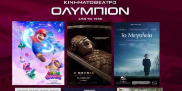 Νέα κινηματογραφική εβδομάδα στο “ΟΛΥΜΠΙΟΝ” Κοζάνης από την Πέμπτη 16/4 έως και Τετάρτη 22/4