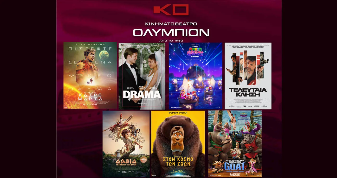 Κινηματοθέατρο “ΟΛΥΜΠΙΟΝ”: Πρόγραμμα κινηματογράφου  από Μεγ.Πέμπτη 09/04/2026 έως και Τετάρτη 15/04/2026