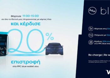 ΔΕΗ blue: 20% επιστροφή, για φόρτιση ηλεκτρικών οχημάτων στις μεσημεριανές «Energy Hours» σε συνεργασία με τη Visa