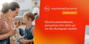 ΔΕΗ: Φέρνει τη δυναμική τιμολόγηση ρεύματος και στα νοικοκυριά με έξυπνο μετρητή