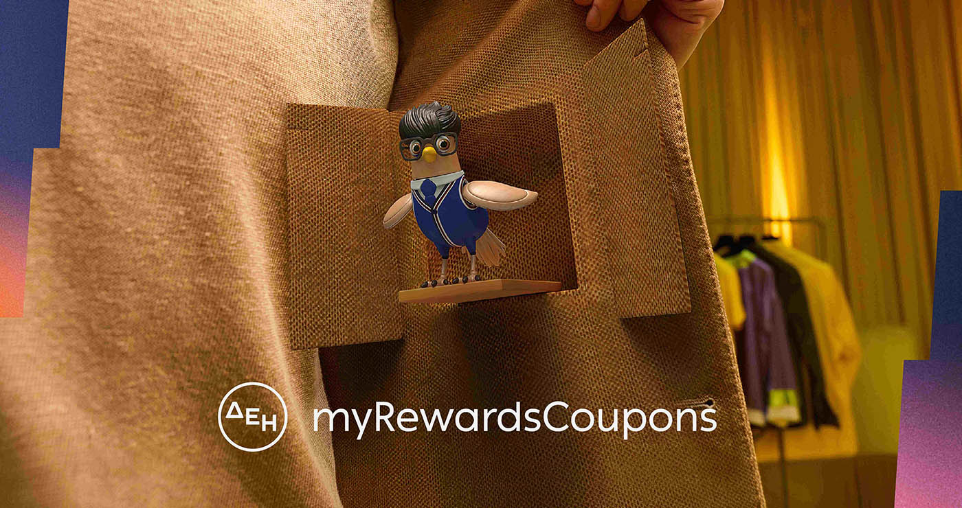 myΔΕΗ: Νέες προσφορές και επιβραβεύσεις μέσω myRewards Coupons