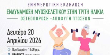 Βελβεντό: Ενημερωτική εκδήλωση για την υγεία στην τρίτη ηλικία