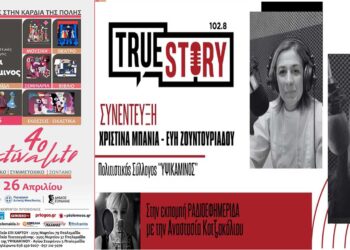 Ξεκινά το 4ο Festivalito της ΥΨΙΚΑΜΙΝΟΥ στην Πτολεμαΐδα  – Γιορτή πολιτισμού, από Τετάρτη 22 έως Κυριακή 26 Απριλίου -Δείτε όλο το πρόγραμμα!