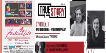 Ξεκινά το 4ο Festivalito της ΥΨΙΚΑΜΙΝΟΥ στην Πτολεμαΐδα  – Γιορτή πολιτισμού, από Τετάρτη 22 έως Κυριακή 26 Απριλίου -Δείτε όλο το πρόγραμμα!