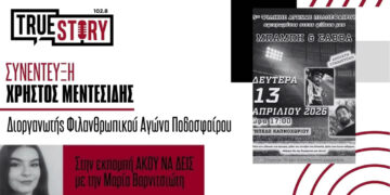 3ος φιλανθρωπικός αγώνας ποδοσφαίρου στη μνήμη του Μπάμπη και του Σάββα – Στήριξη στον Δημήτρη Περτσινίδη