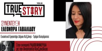 Ε. Γαβαλίδου: Έκθεση Κοσμημάτων του Εικαστικού Εργαστηρίου Κοζάνης στο 4ο FESTIVALITO