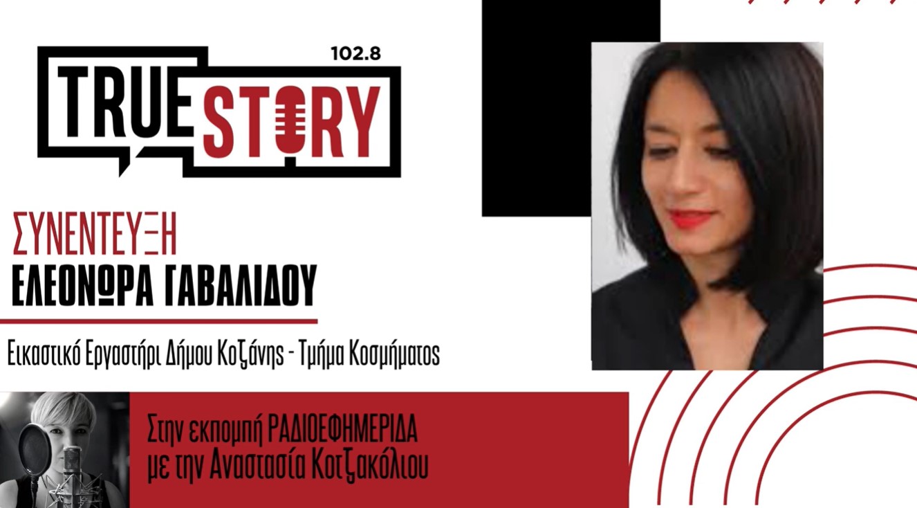 Ε. Γαβαλίδου: Έκθεση Κοσμημάτων του Εικαστικού Εργαστηρίου Κοζάνης στο 4ο FESTIVALITO