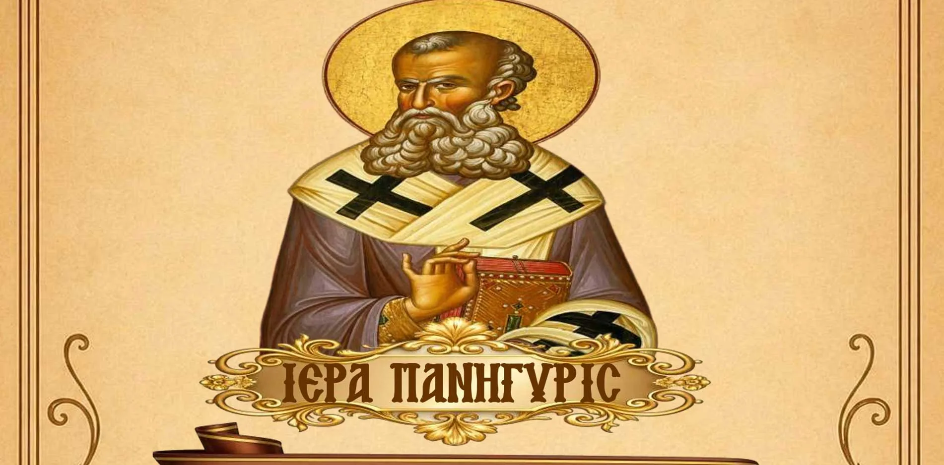 Πανήγυρις Ιερού Ναού Αγίου Αθανασίου Κέλλης
