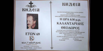 Πτολεμαΐδα: Έφυγε από τη ζωή σε ηλικία 69 ετών ο Θεόδωρος Καλανταρίδης