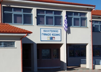 Καλλιτεχνικό Σχολείο Κοζάνης: Γιατί οι μαθητές να επιλέξουν ένα Καλλιτεχνικό Σχολείο;