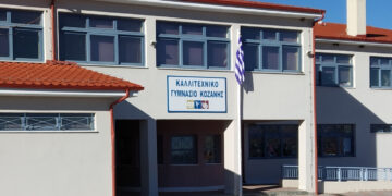 Καλλιτεχνικό Σχολείο Κοζάνης: Γιατί οι μαθητές να επιλέξουν ένα Καλλιτεχνικό Σχολείο;
