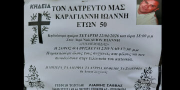 Πτολεμαΐδα: Έφυγε από τη ζωή σε ηλικία 50 ετών ο Ιωάννης Καραγιάννης
