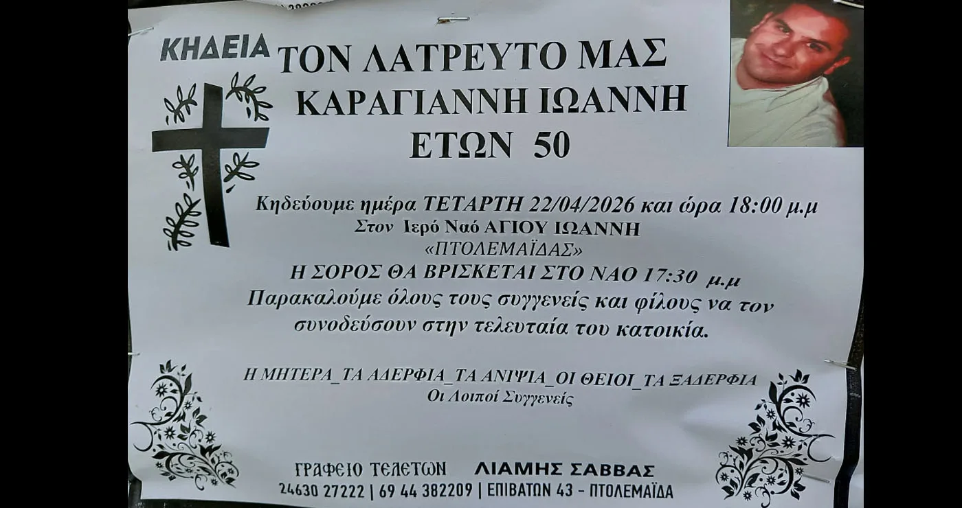Πτολεμαΐδα: Έφυγε από τη ζωή σε ηλικία 50 ετών ο Ιωάννης Καραγιάννης