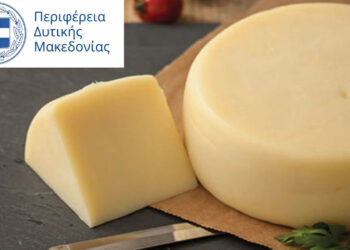 Οι τυροκόμοι ενώνουν δυνάμεις για το “Κασέρι Δυτικής Μακεδονίας” – Νέο brand name για το φιλόδοξο προϊόν