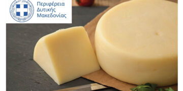 Οι τυροκόμοι ενώνουν δυνάμεις για το “Κασέρι Δυτικής Μακεδονίας” – Νέο brand name για το φιλόδοξο προϊόν