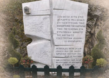 Εκδηλώσεις για την Ημέρα Μνήμης Ολοκαυτώματος Εβραϊκής Κοινότητας Καστοριάς