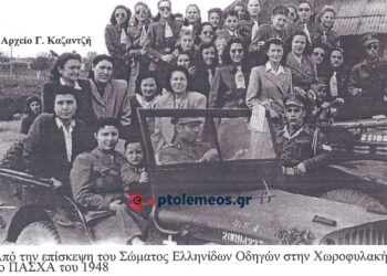 ΠΑΣΧΑ 2 Μαΐου 1948. Εθιμοτυπική επίσκεψη του Σώματος Ελληνίδων Οδηγών στην Υποδιοίκηση Χωροφυλακής Πτολεμαϊδος -Από τη στήλη του Γ. Καζαντζή στον ΠΑΛΜΟ (8/4)