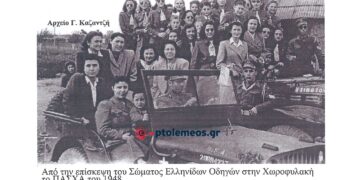 ΠΑΣΧΑ 2 Μαΐου 1948. Εθιμοτυπική επίσκεψη του Σώματος Ελληνίδων Οδηγών στην Υποδιοίκηση Χωροφυλακής Πτολεμαϊδος -Από τη στήλη του Γ. Καζαντζή στον ΠΑΛΜΟ (8/4)