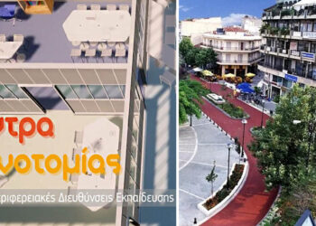 Στην Πτολεμαΐδα ένα από τα 13 Κέντρα Καινοτομίας – Προς εγκαινίαση τον Μάιο