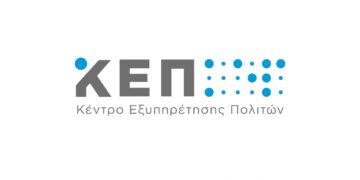 Κοζάνη: Μέχρι πότε θα λειτουργούν τα ΚΕΠ τη Μ. Πέμπτη