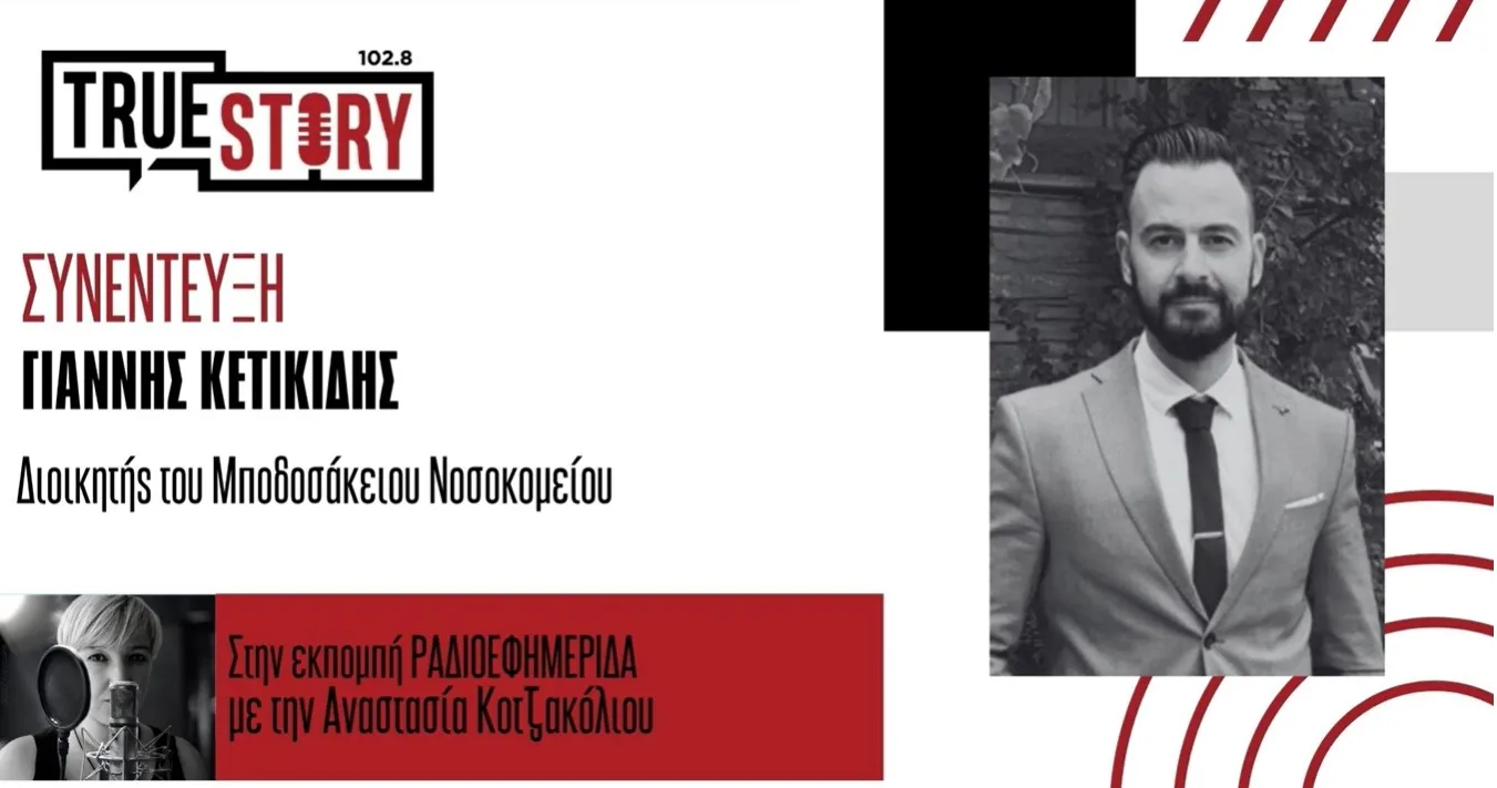 Γ. Κετικίδης: Μεγάλη επιτυχία στην εκδήλωση “Εγκέφαλος και Νεφρός” του Μποδοσάκειου Νοσοκομείου