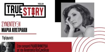 Η Ελληνίδα υψίφωνος Μαρία Κωστράκη για μια μοναδική εμφάνιση στην Πτολεμαίδα και το 4ο FESTIVALITO