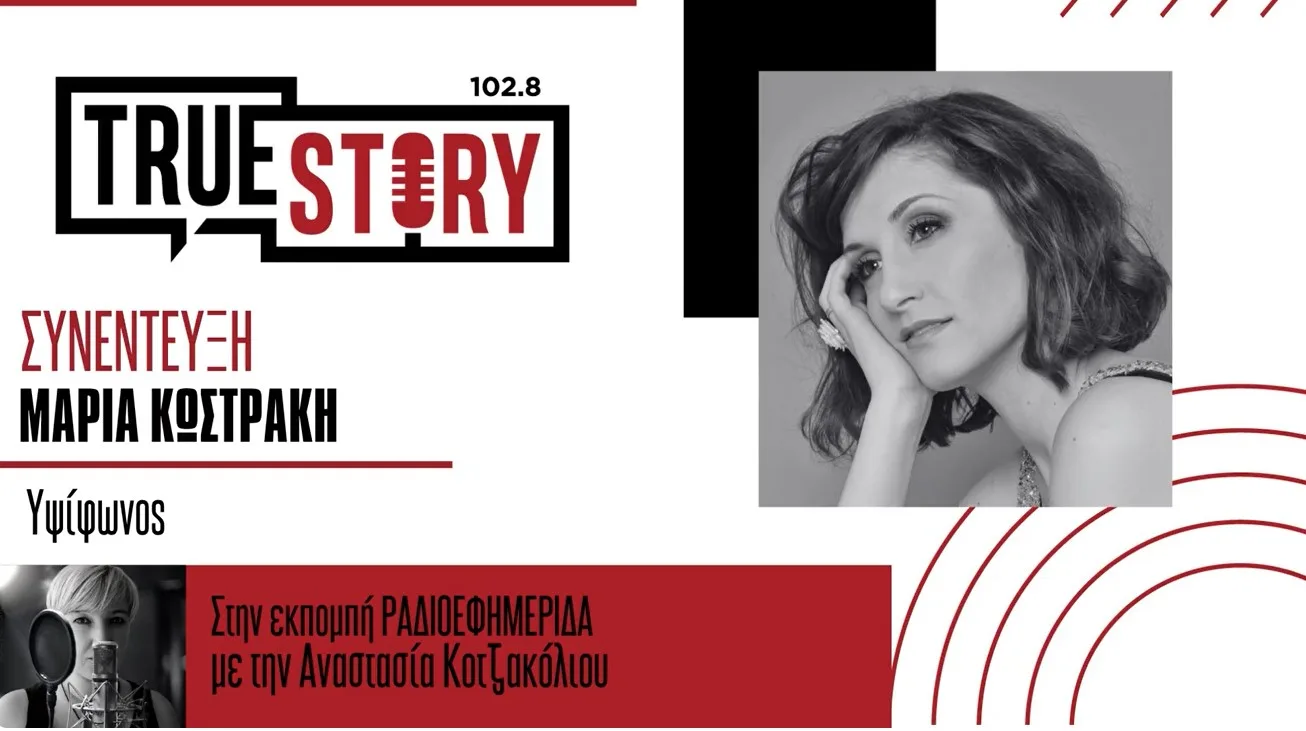 Η Ελληνίδα υψίφωνος Μαρία Κωστράκη για μια μοναδική εμφάνιση στην Πτολεμαίδα και το 4ο FESTIVALITO