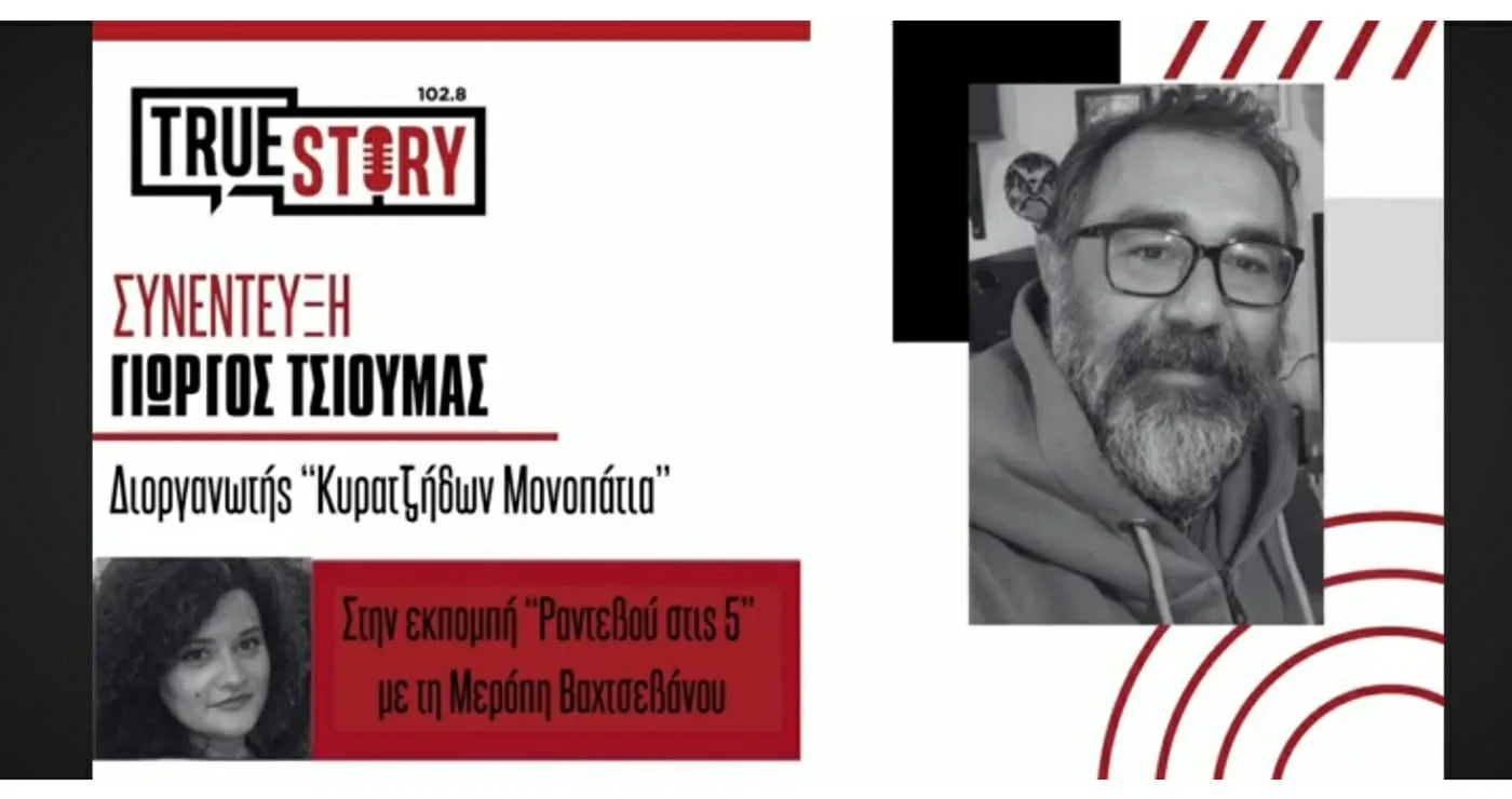 Βιωματικό ταξίδι: Ο Γ. Τσιούμας για το Φεστιβάλ “Κυρατζήδων Μονοπάτια 2026” στο “Ραντεβού στις 5”(Βίντεο)