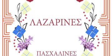 Ένα διακοσμητικό έγχρωμο φυλλάδιο ανακοινώνει τις Πασχαλινές Τελετουργίες 2026 με έμφαση στις Λαζαρίσες.