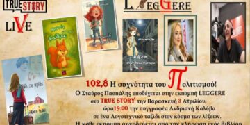 Η συγγραφέας Ανδριανή Καλύβα στο “Leggere” του True Story Radio 102.8fm